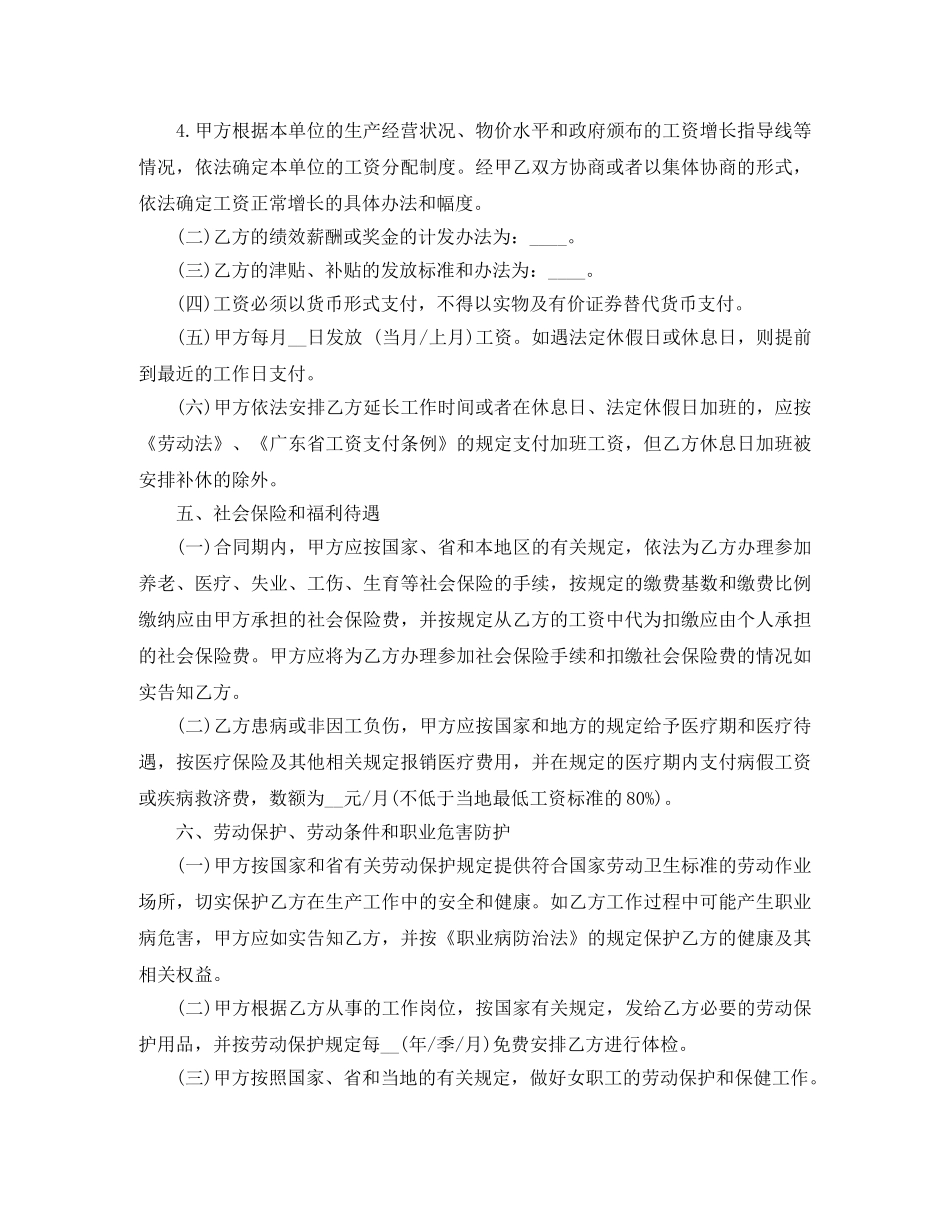 最新东莞市劳动合同书范本 _第3页