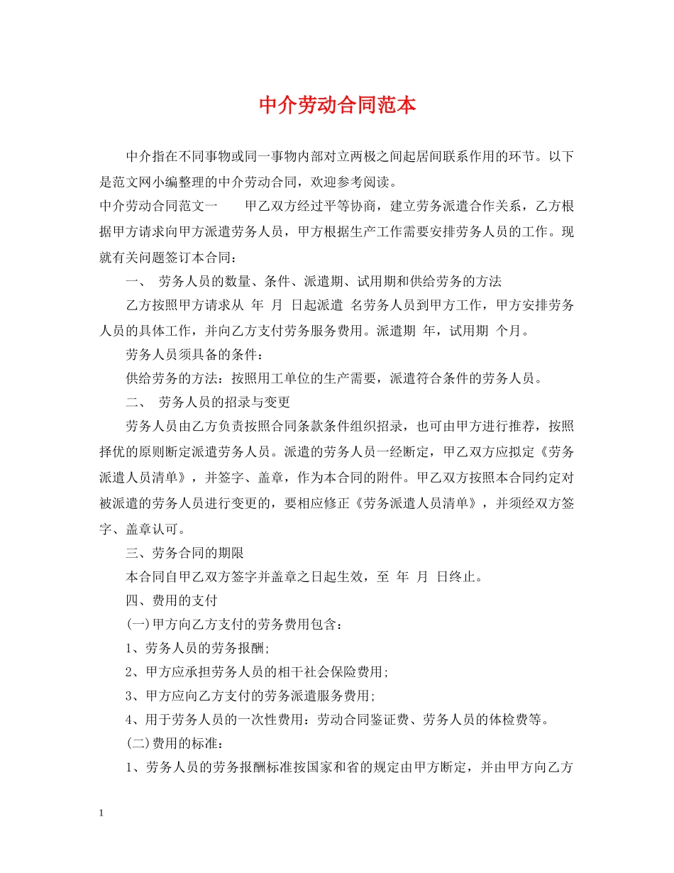 中介劳动合同范本_第1页