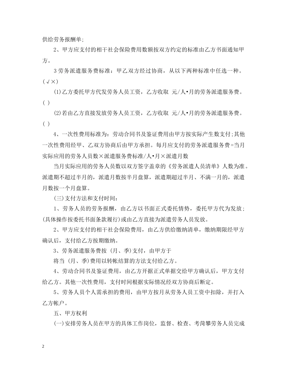 中介劳动合同范本_第2页