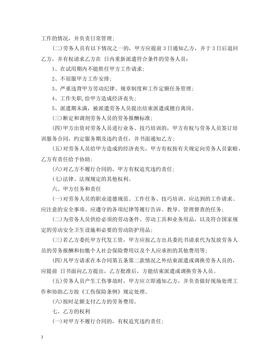 中介劳动合同范本_第3页