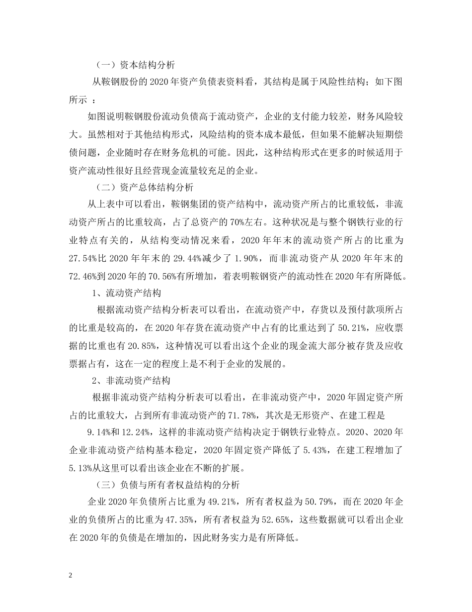 鞍钢财务报表分析报告 (000002)_第2页