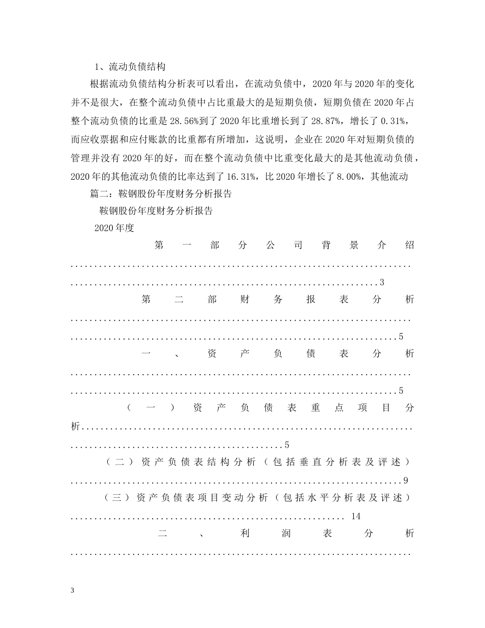 鞍钢财务报表分析报告 (000002)_第3页