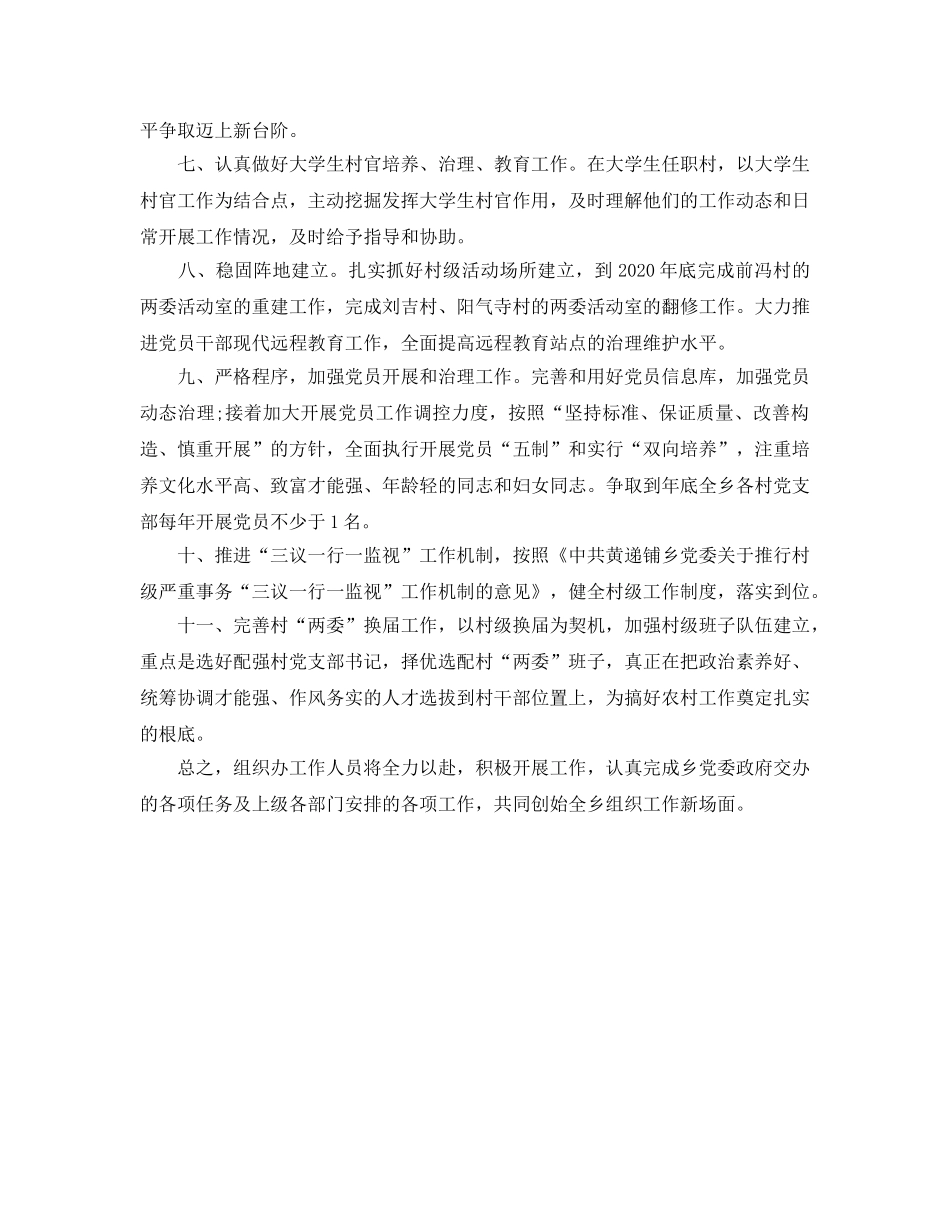 乡组织工作参考计划范文 _第2页