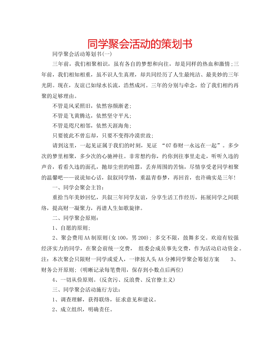 同学聚会活动的策划书 _第1页