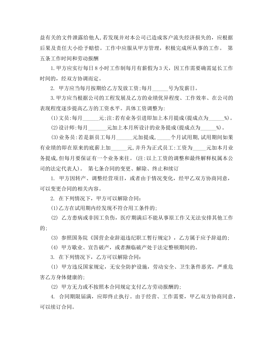 装饰公司员工劳动合同 _第2页