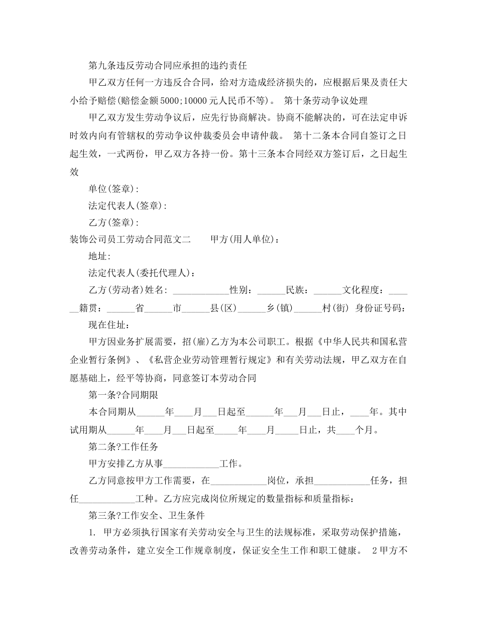 装饰公司员工劳动合同 _第3页