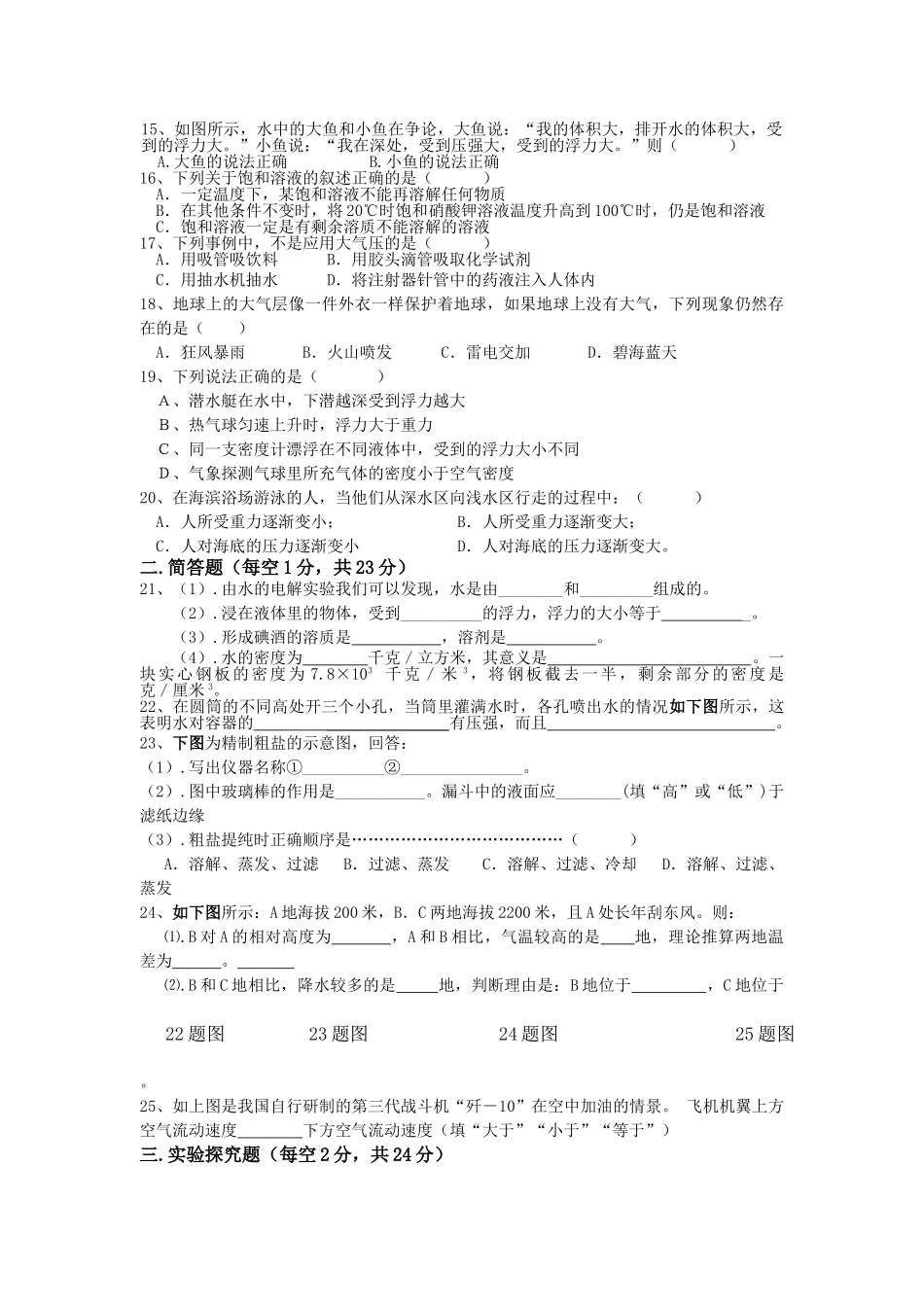 浙江省临海市杜桥实验20102011八级科学上学期期中考试 _第2页