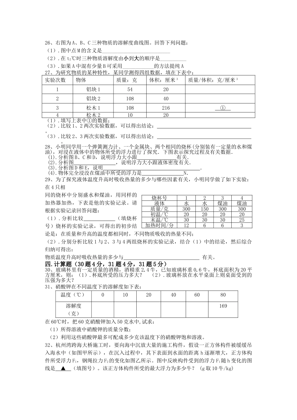 浙江省临海市杜桥实验20102011八级科学上学期期中考试 _第3页