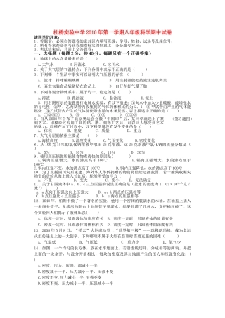 浙江省临海市杜桥实验20102011八级科学上学期期中考试 