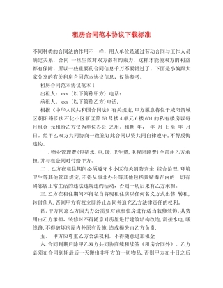 租房合同范本协议下载标准 (2) 