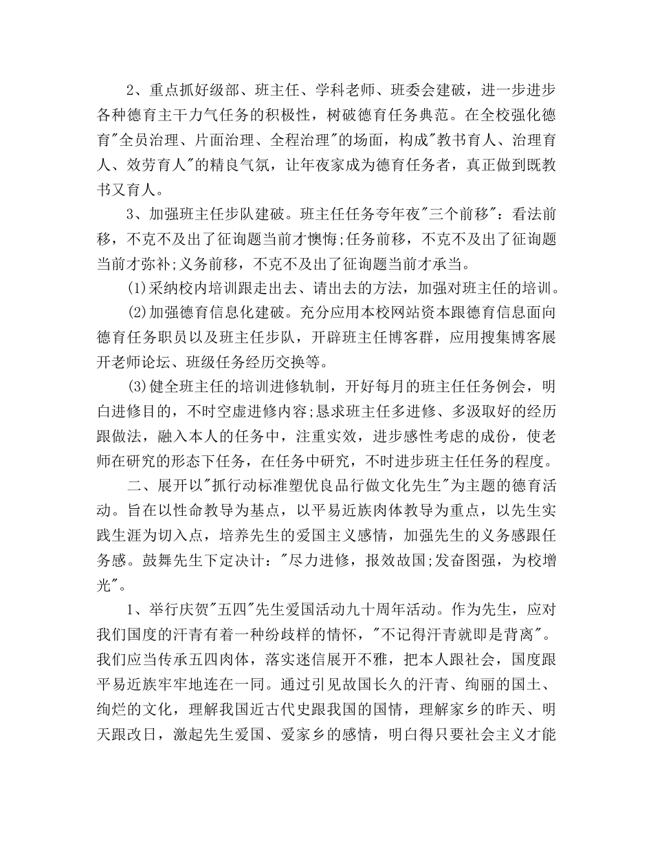 班级德育工作参考计划1 _第2页