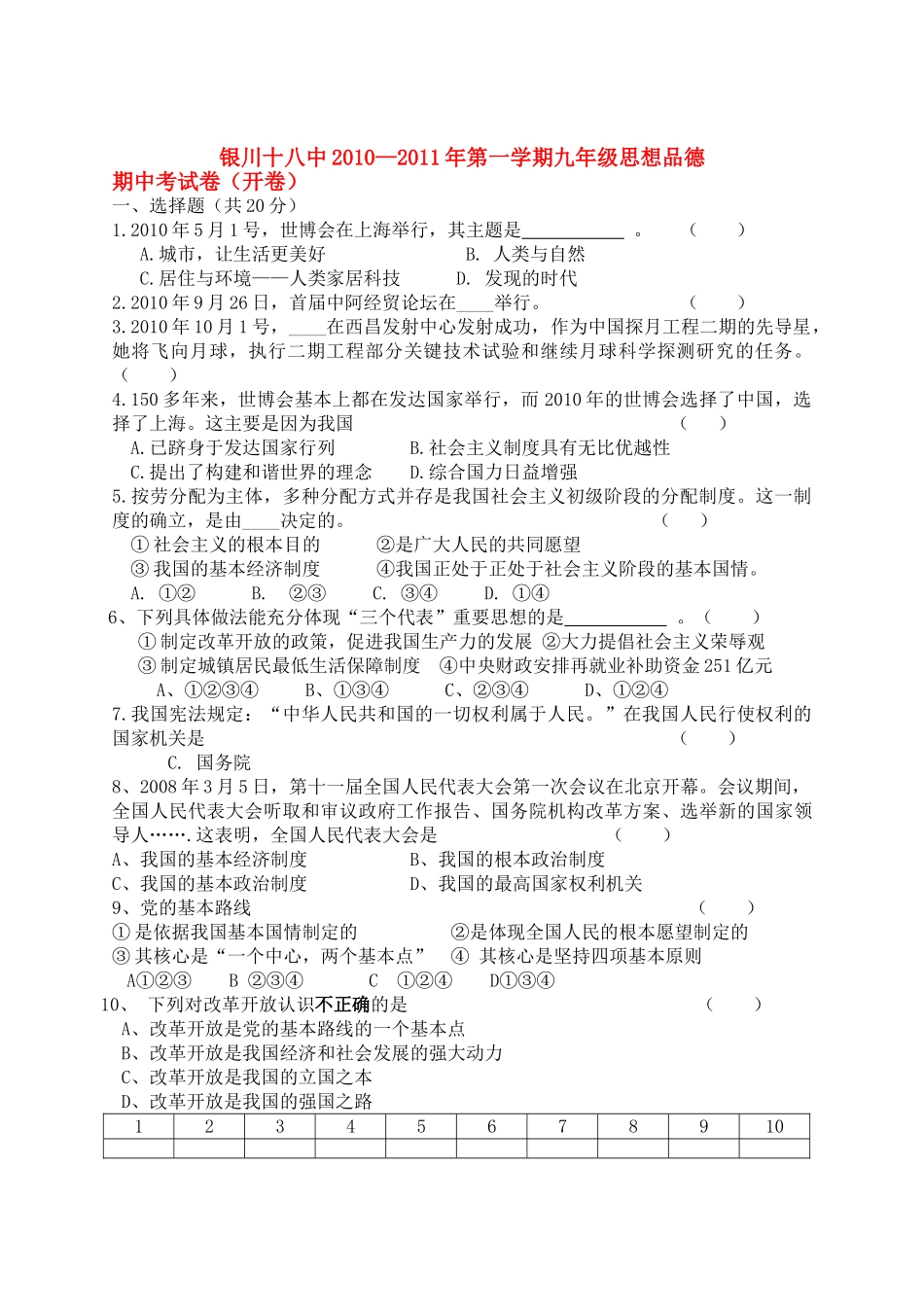 浙江省舟山市芦花2011九级政治上学期期中考试无答案 _第1页