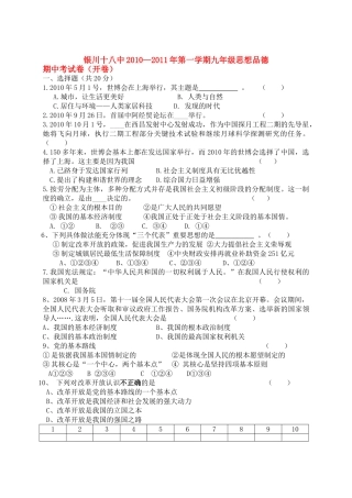 浙江省舟山市芦花2011九级政治上学期期中考试无答案 