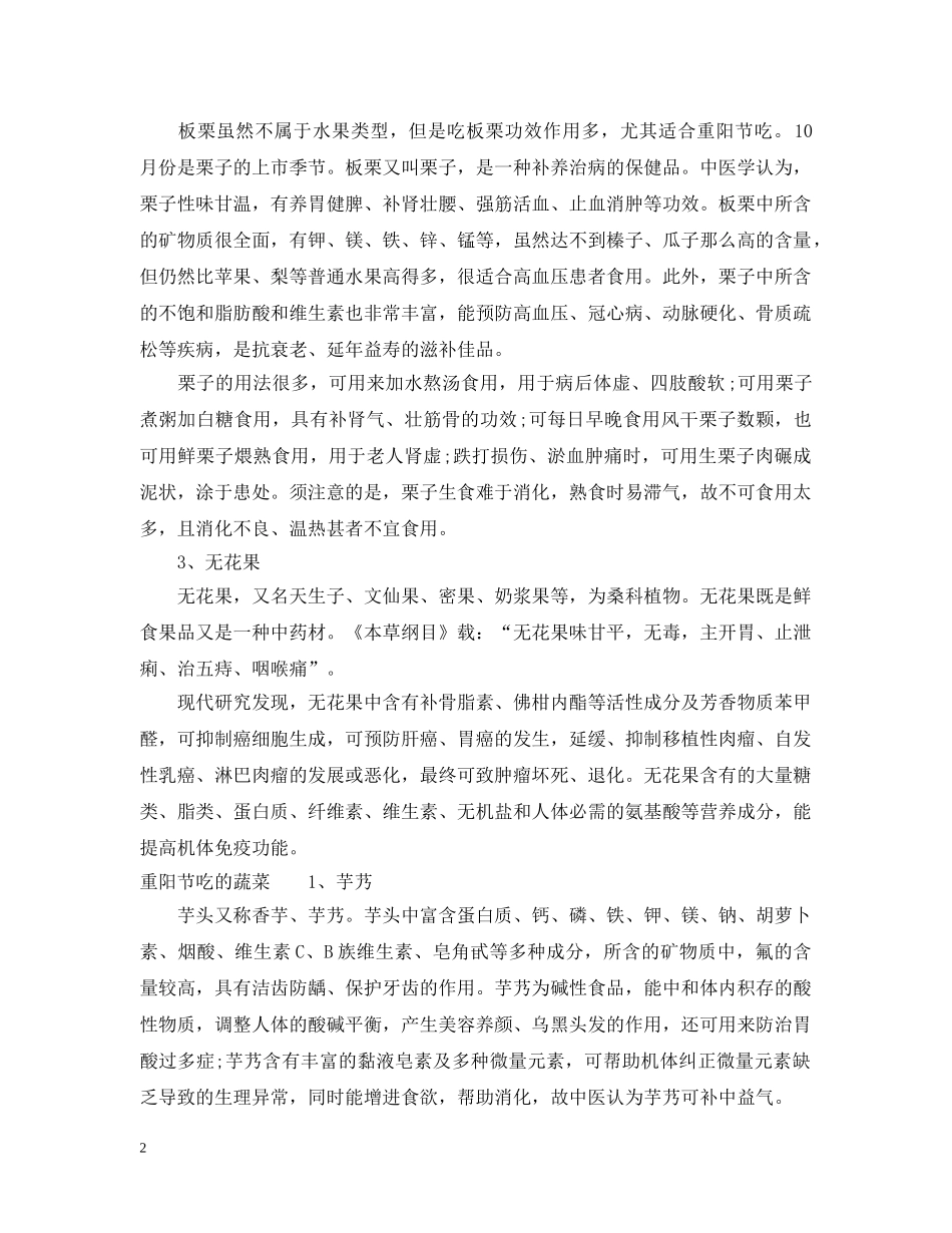 重阳节的饮食习惯有哪些 _第2页
