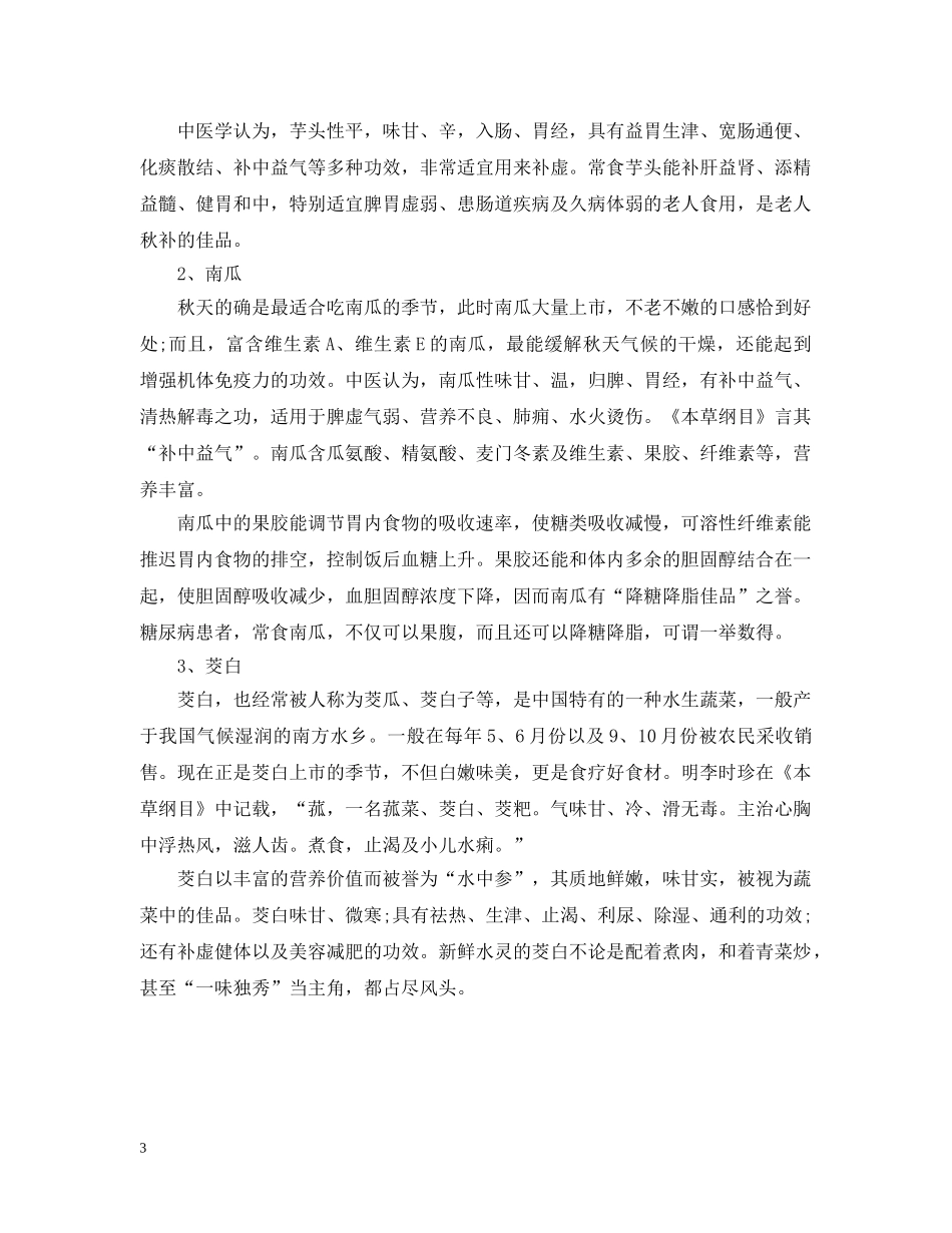 重阳节的饮食习惯有哪些 _第3页