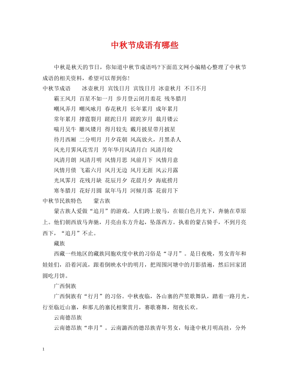 中秋节成语有哪些_第1页