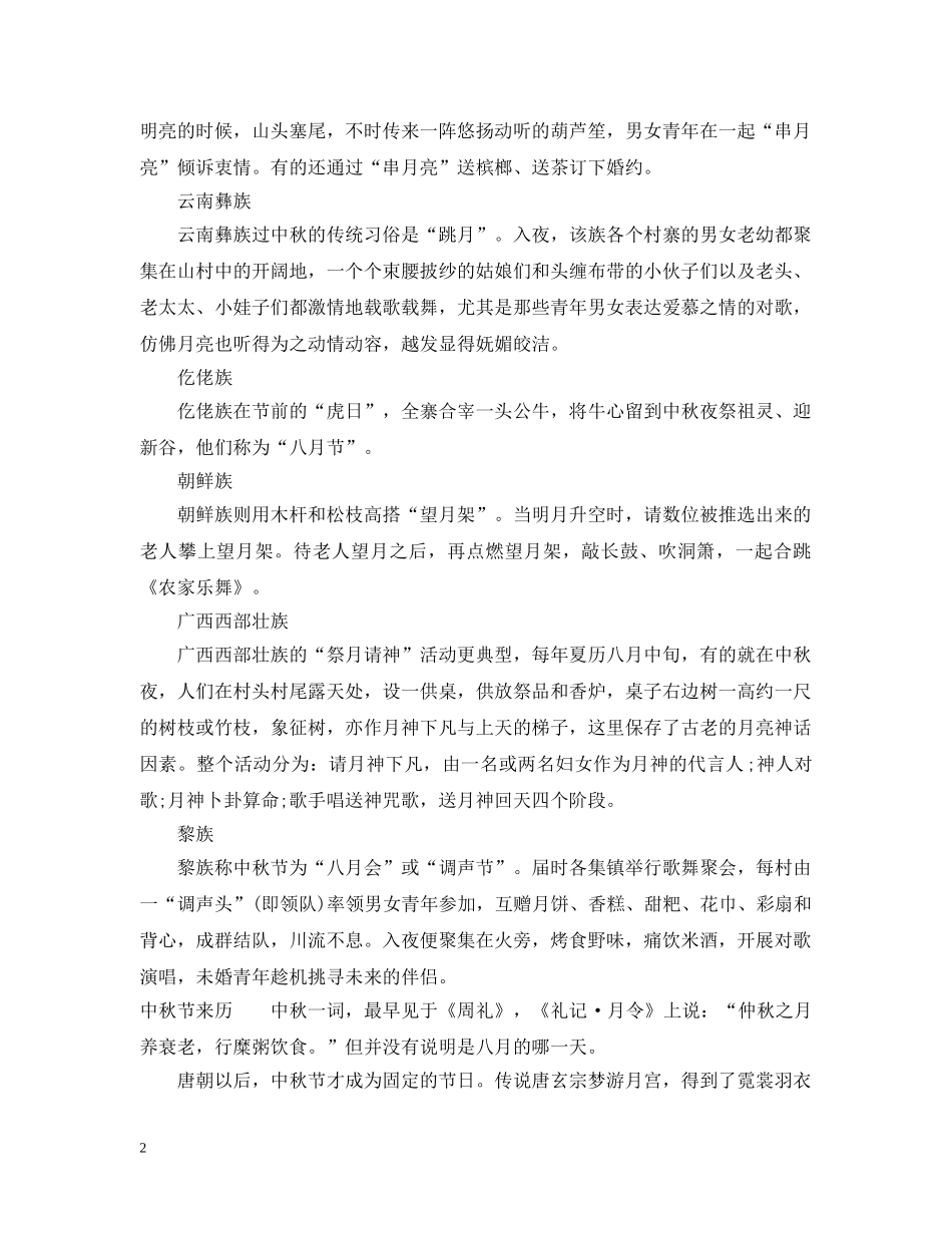 中秋节成语有哪些_第2页