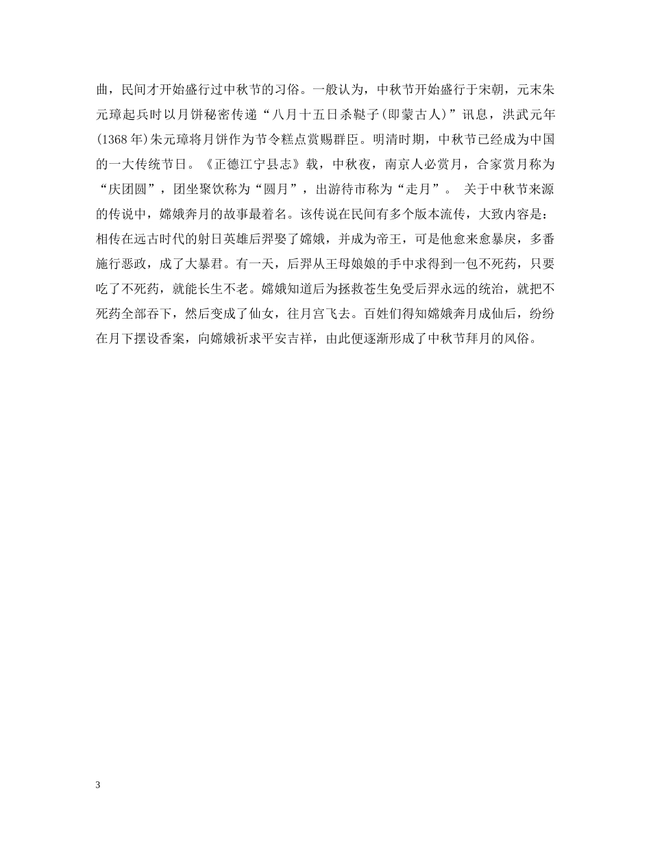 中秋节成语有哪些_第3页