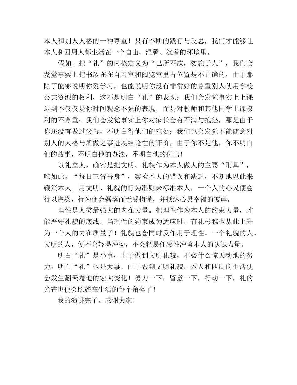 文明礼仪国旗下讲话文明礼貌，心灵的长明灯参考演讲稿 _第2页