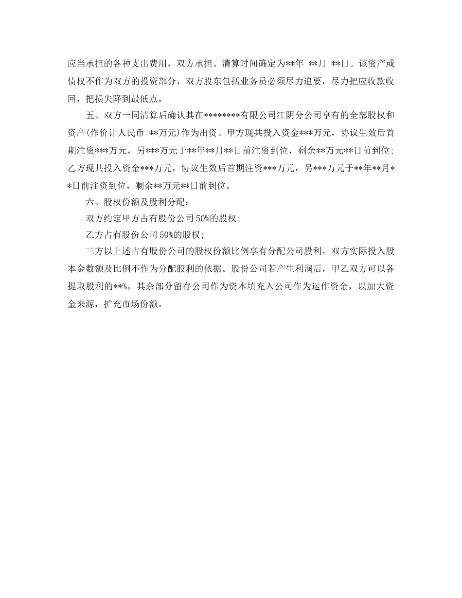 最新股东合作协议书范本 _第2页