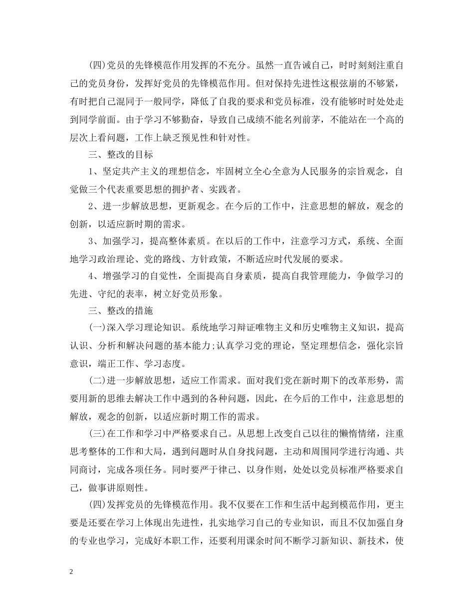 自我批评与整改报告 _第2页