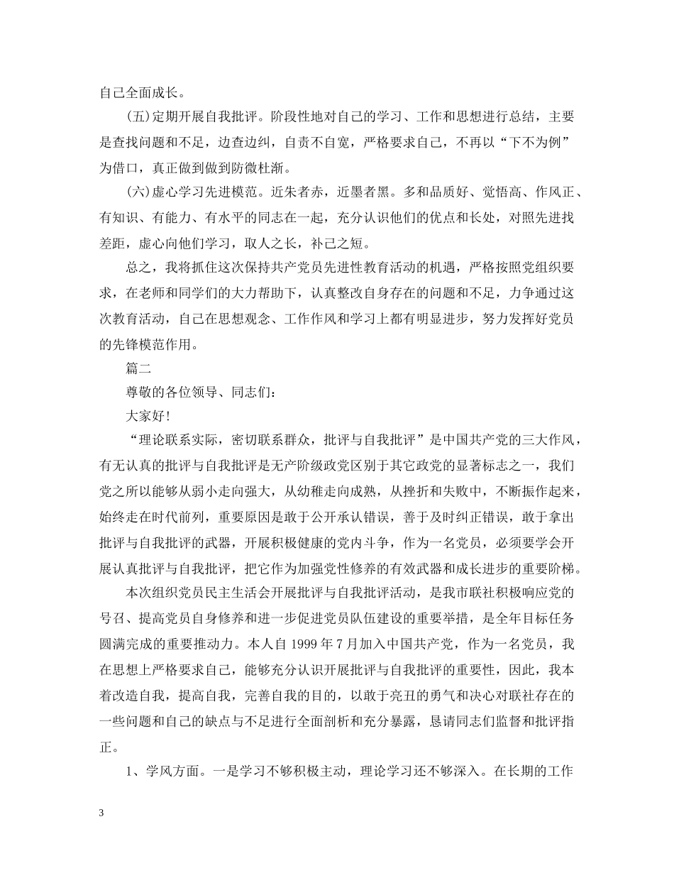 自我批评与整改报告 _第3页