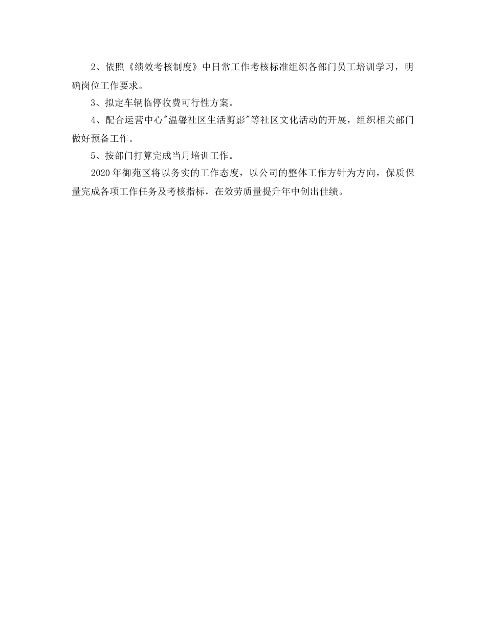 物业管理人员工作参考计划范文 _第2页