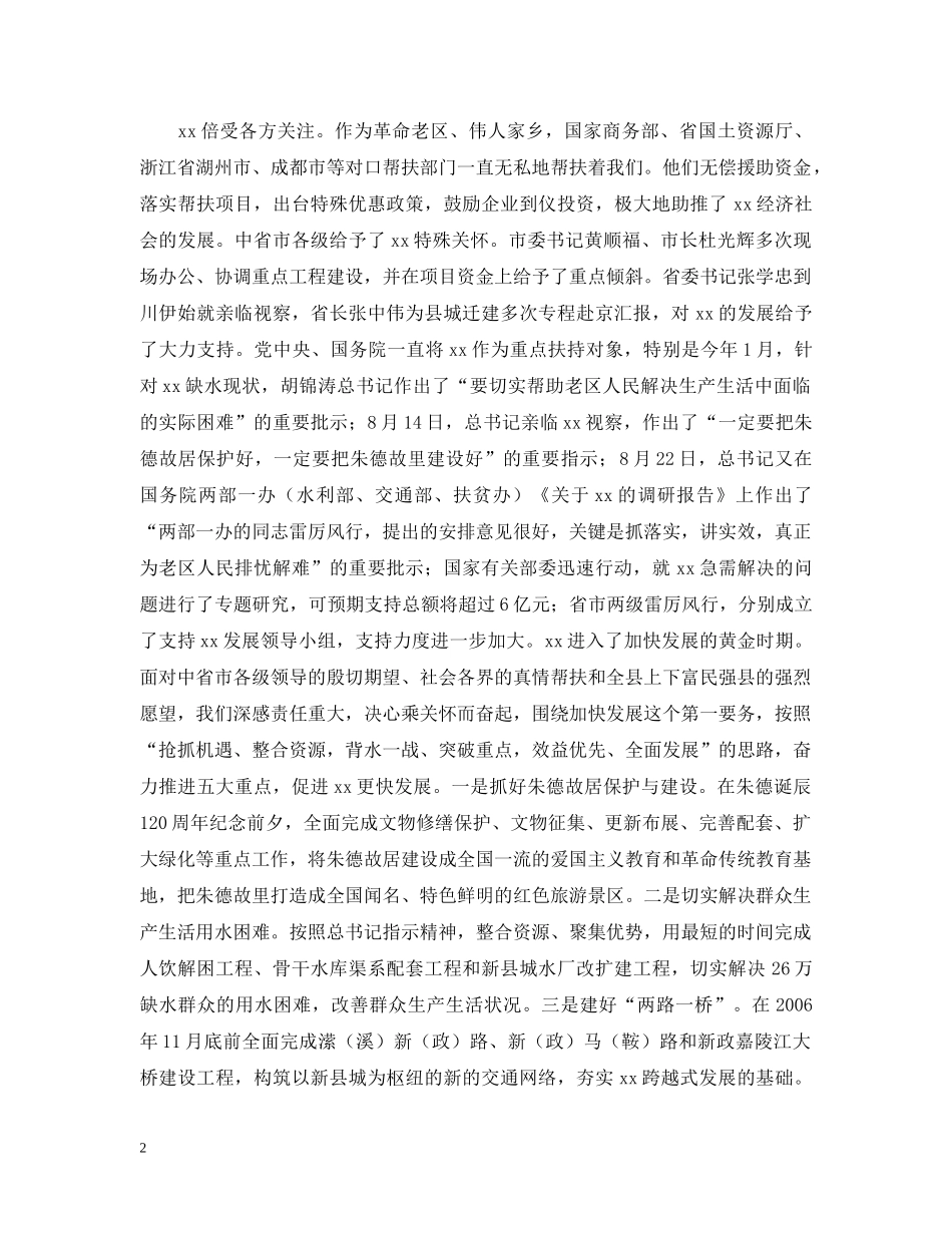 在“经贸合作发展周”xx乡友会暨投资说明会上的讲话 _第2页