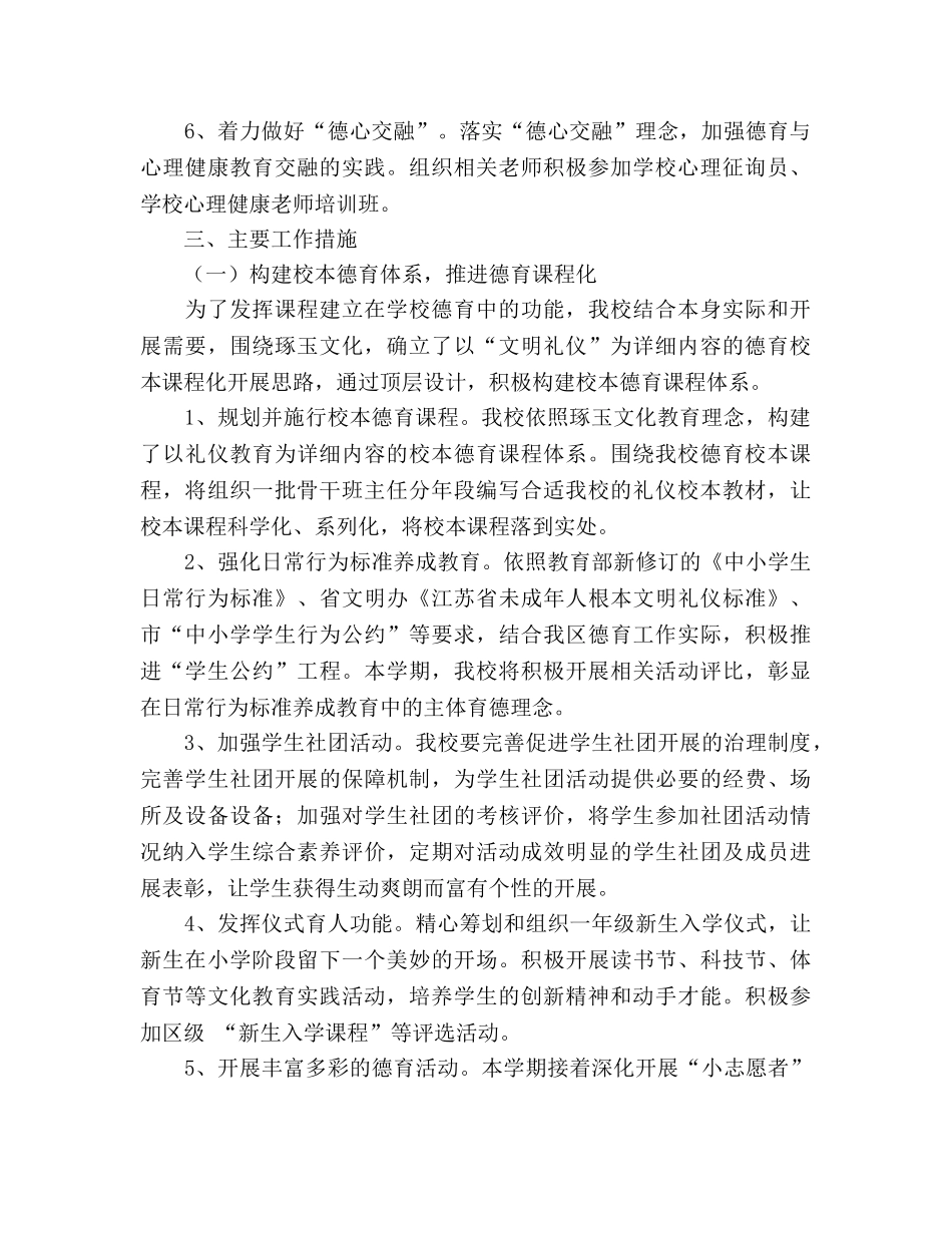 小学第一学期德育工作参考计划 (2) _第2页