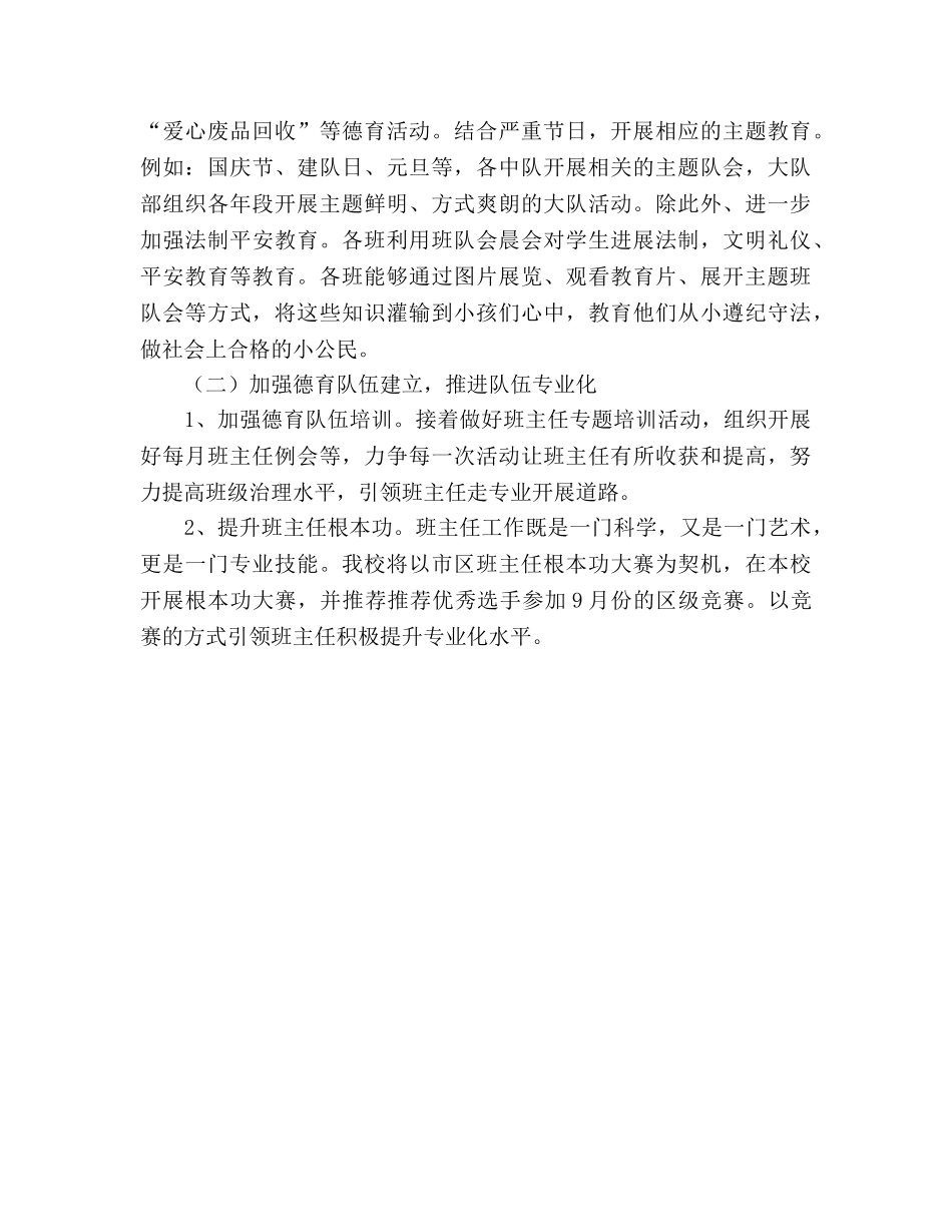 小学第一学期德育工作参考计划 (2) _第3页