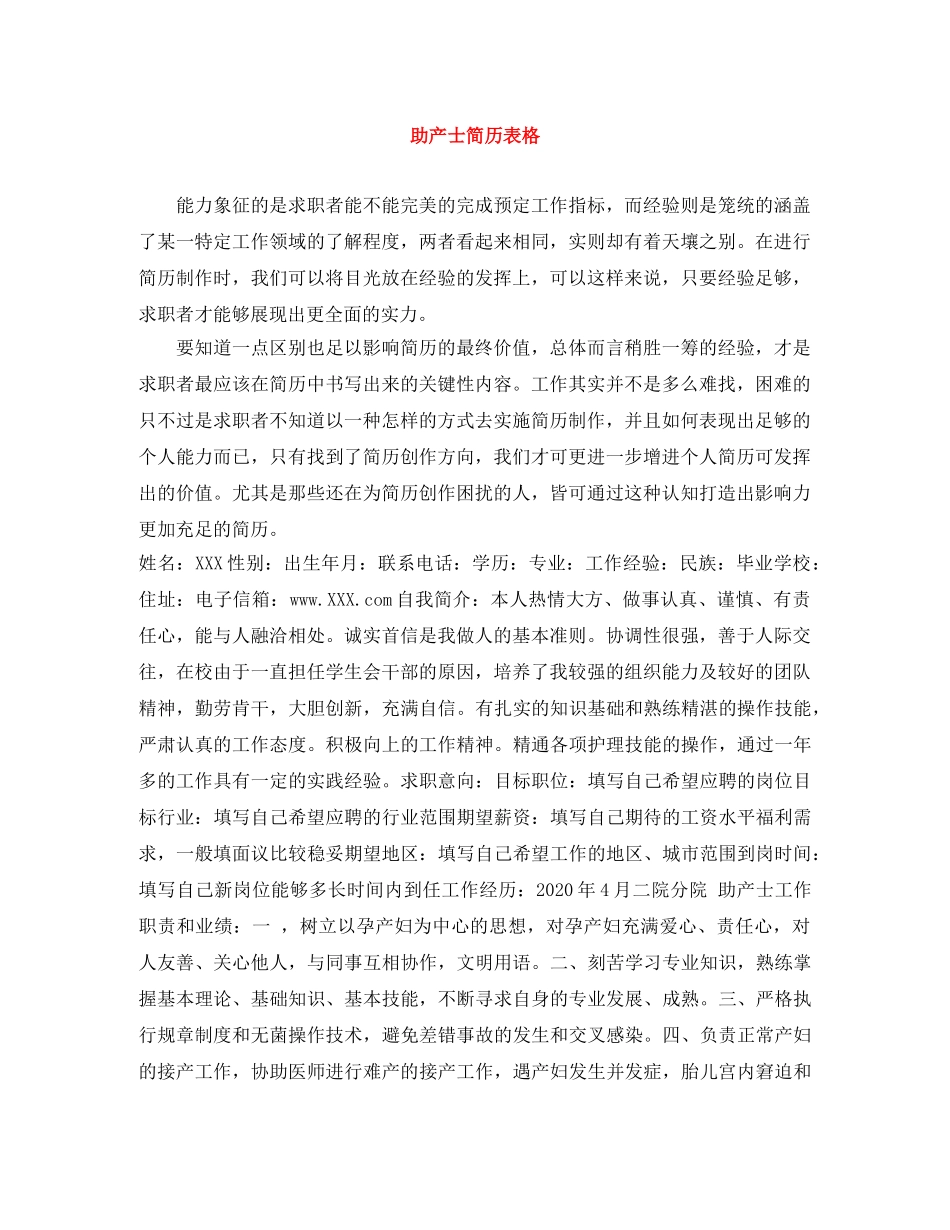 助产士简历表格 _第1页