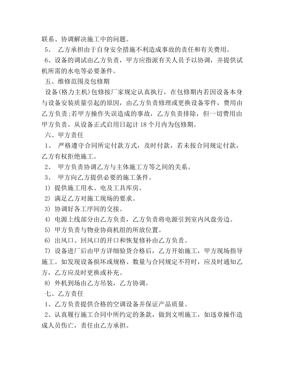 中央空调购销合同范本_第2页