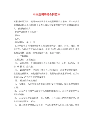 中央空调购销合同范本