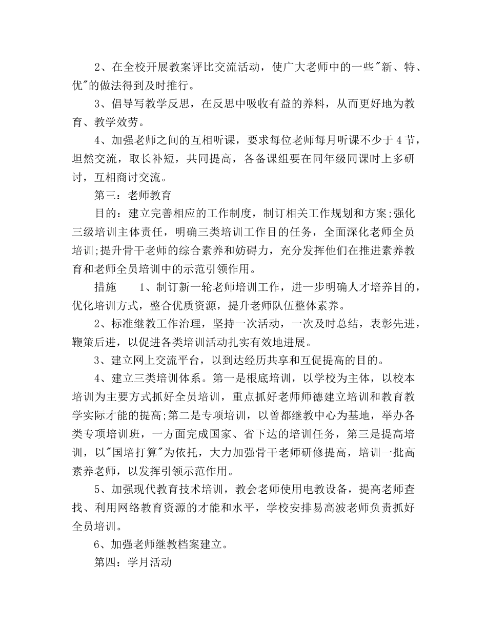 小学教导处工作参考计划(2) _第3页