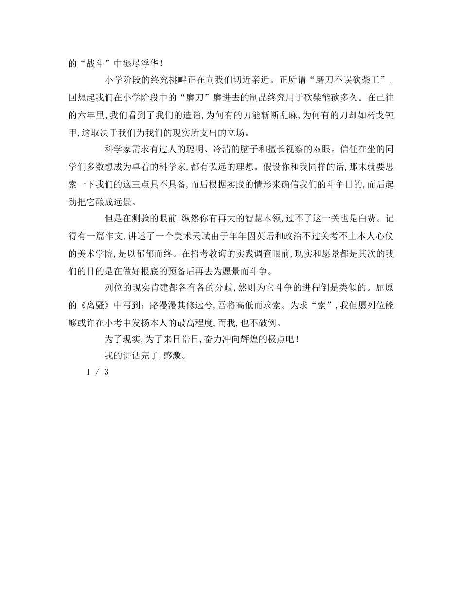 我的理想字参考演讲稿 _第2页