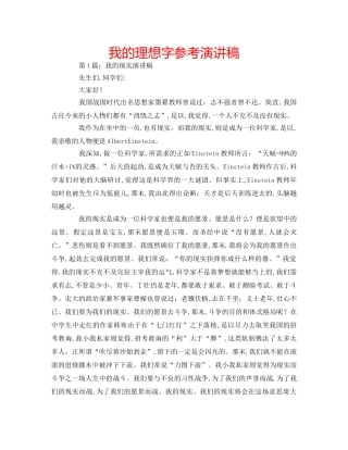 我的理想字参考演讲稿 