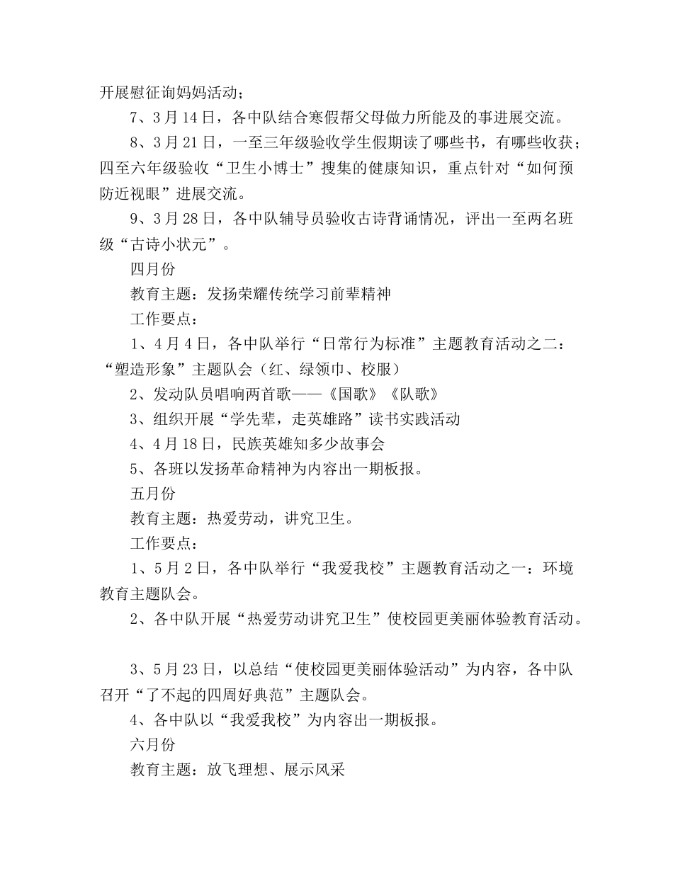 班级少先队工作参考计划2 _第2页
