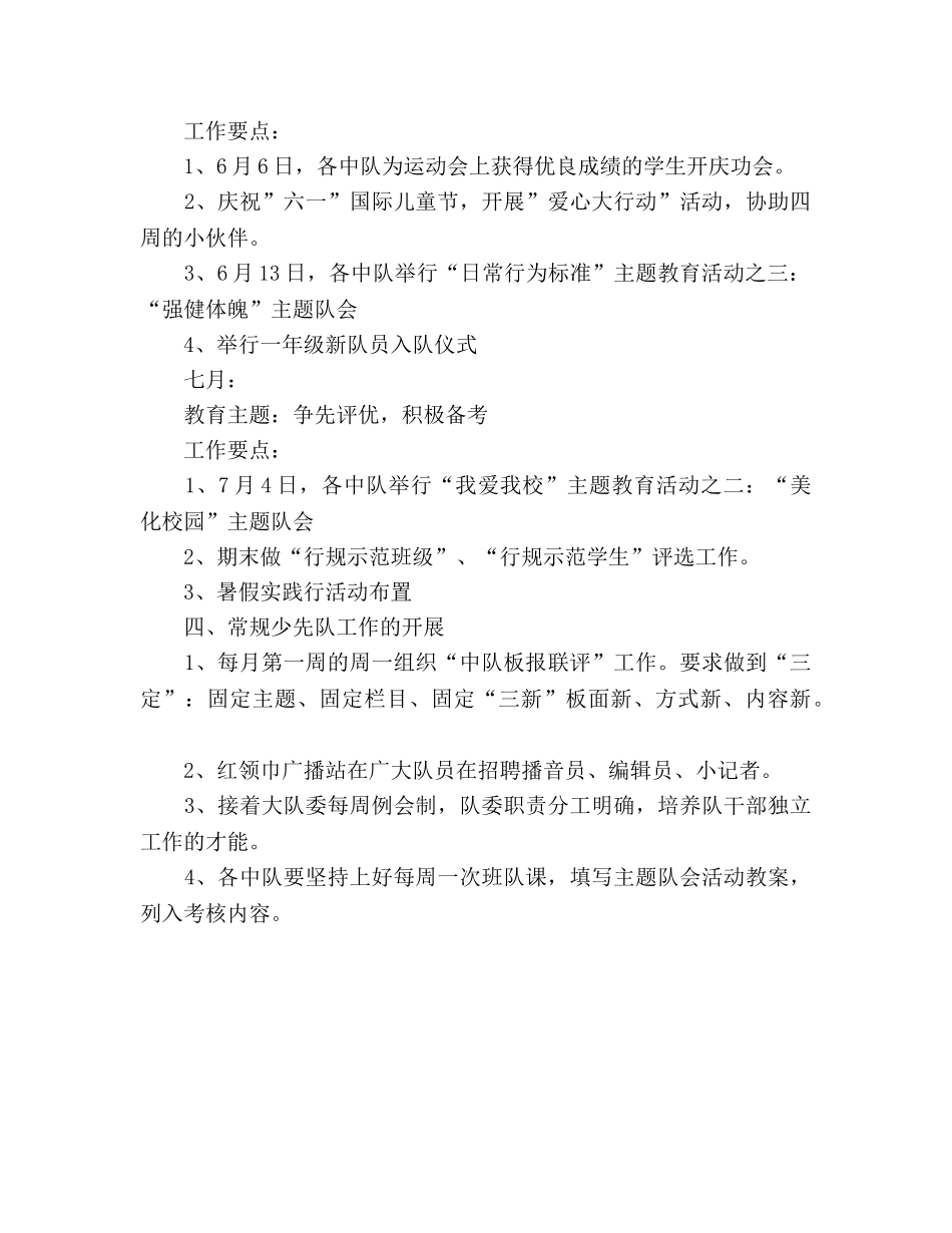 班级少先队工作参考计划2 _第3页