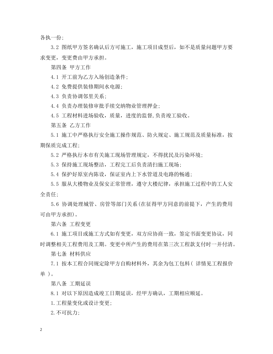 装修施工合同书 _第2页