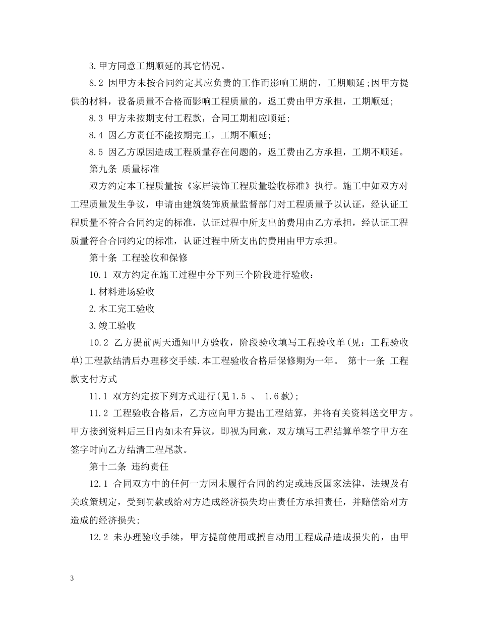 装修施工合同书 _第3页