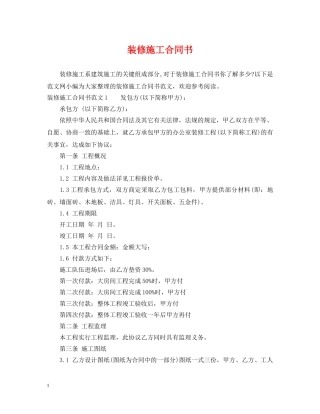 装修施工合同书 