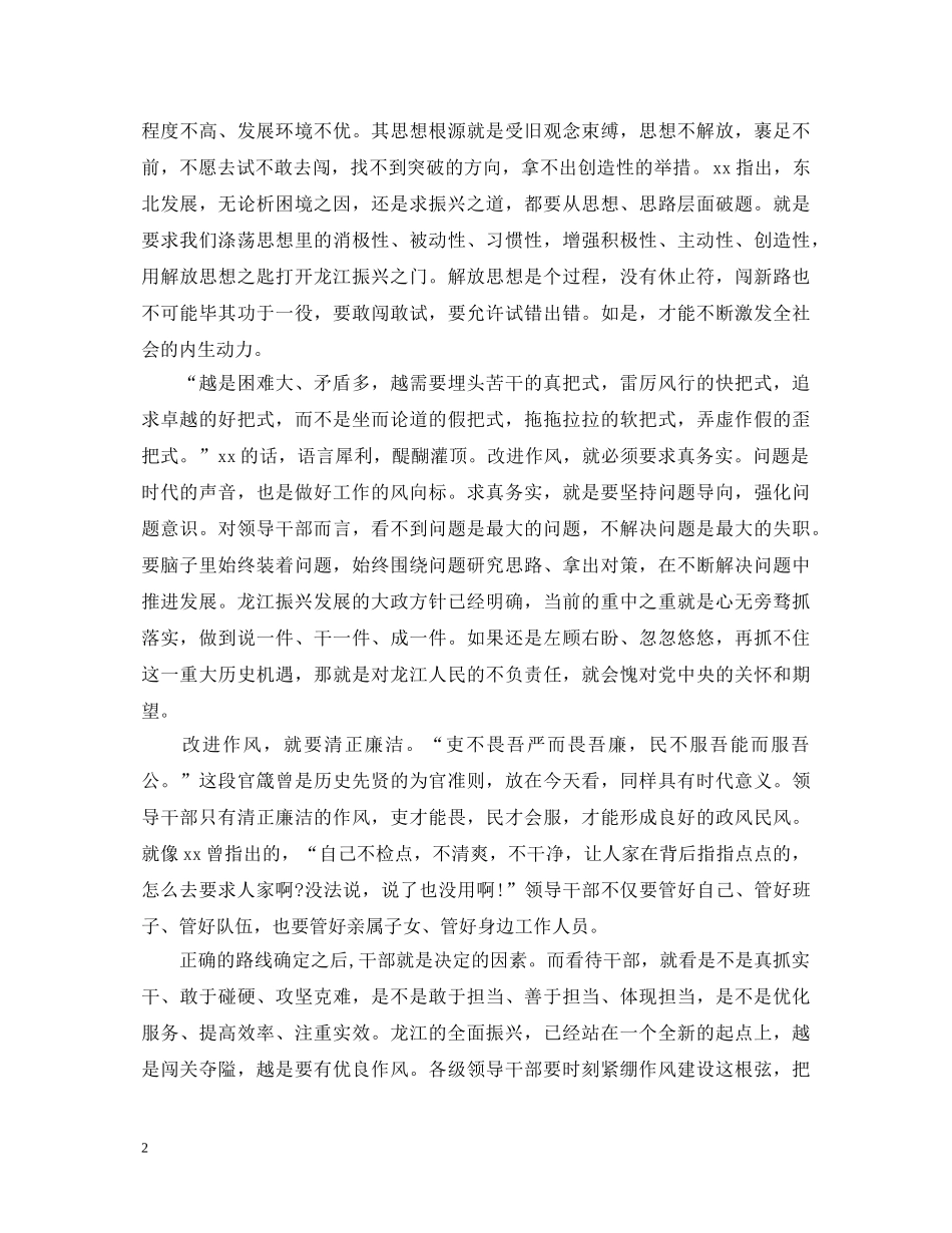 提振精气神心得体会范文3篇 _第2页