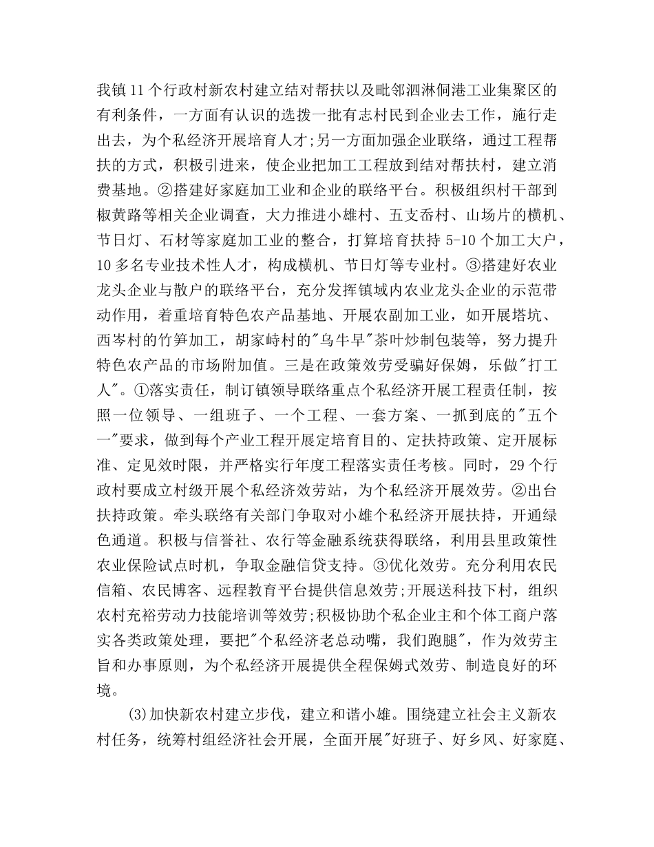 乡镇干部个人工作参考计划范文 _第3页