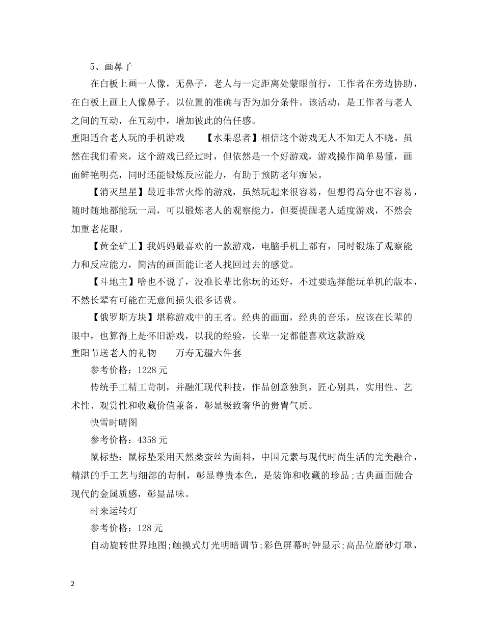 重阳节老年人游戏 _第2页