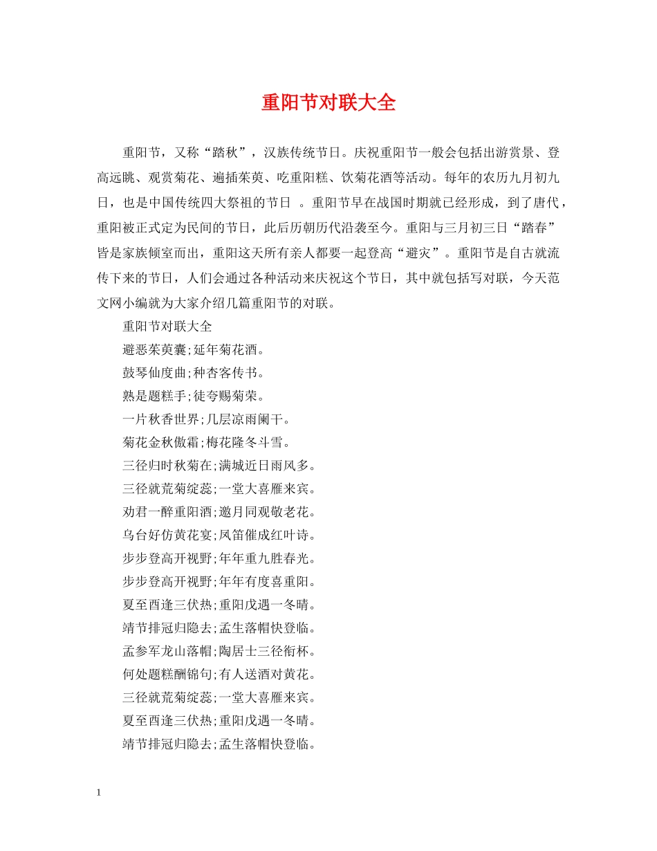 重阳节对联大全 _第1页
