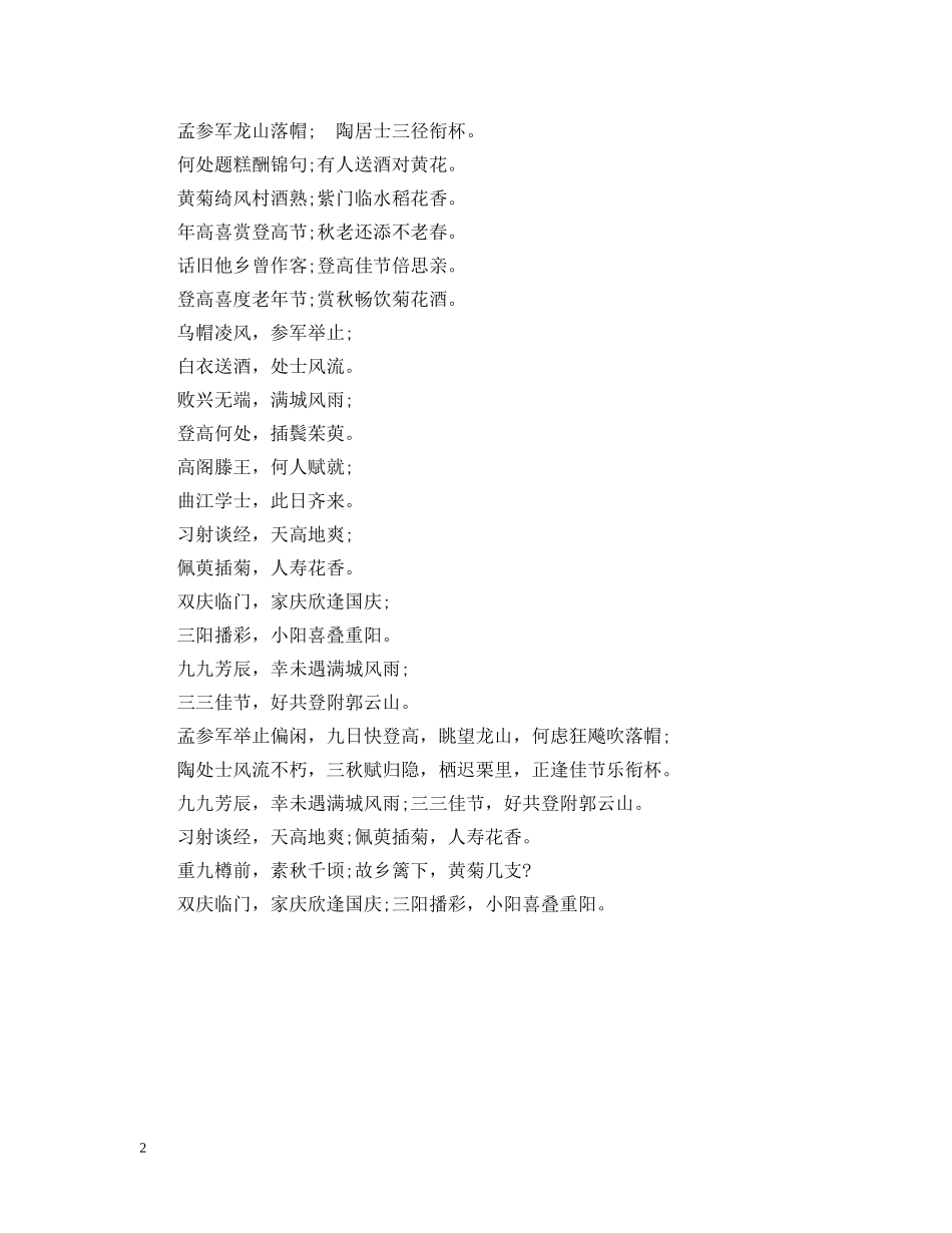 重阳节对联大全 _第2页