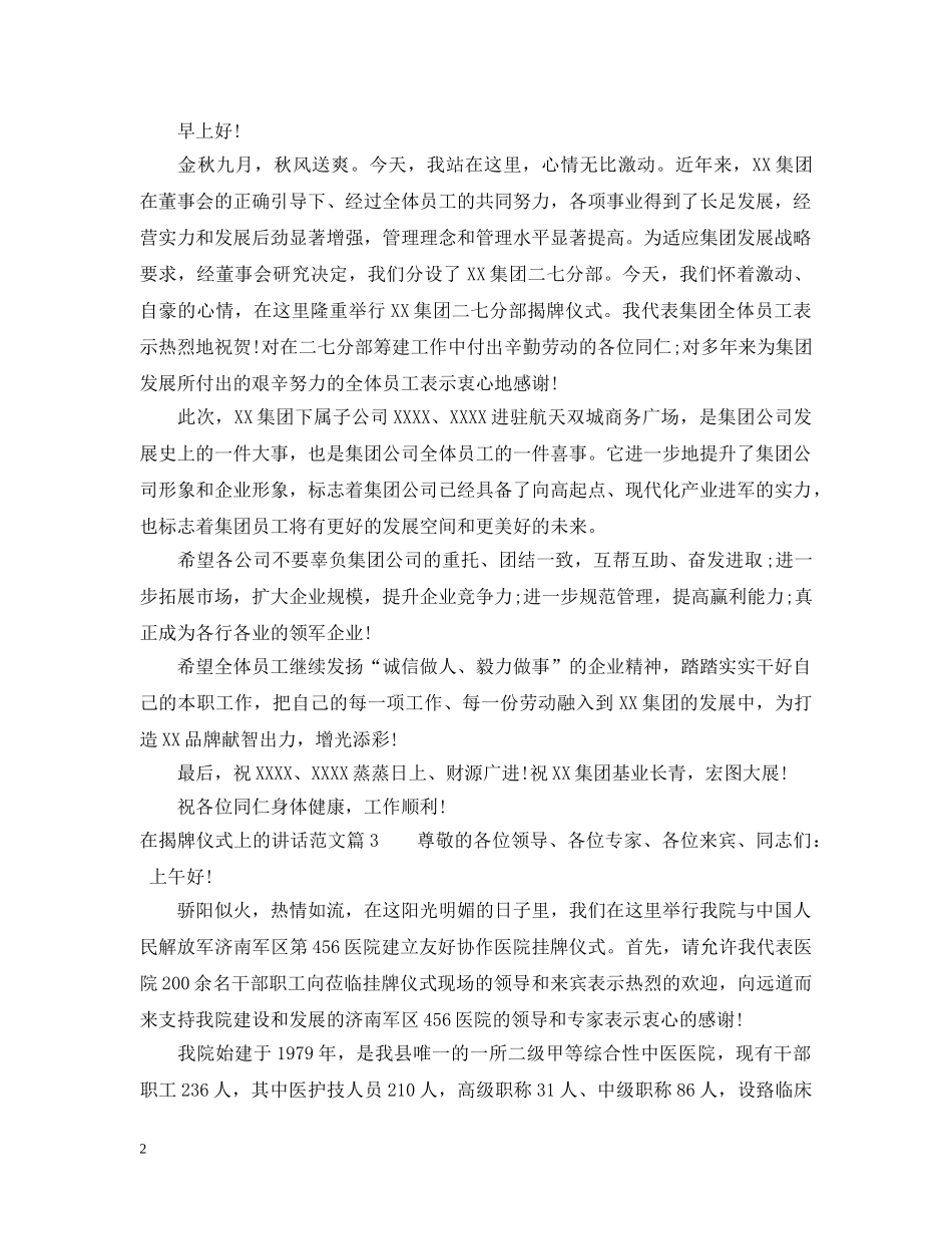 在揭牌仪式上的讲话范文 _第2页