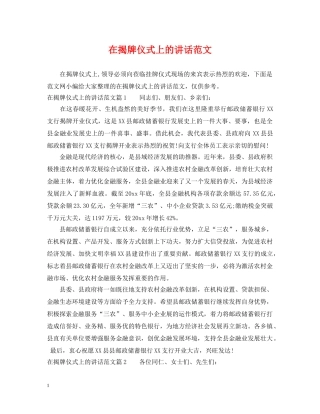 在揭牌仪式上的讲话范文 