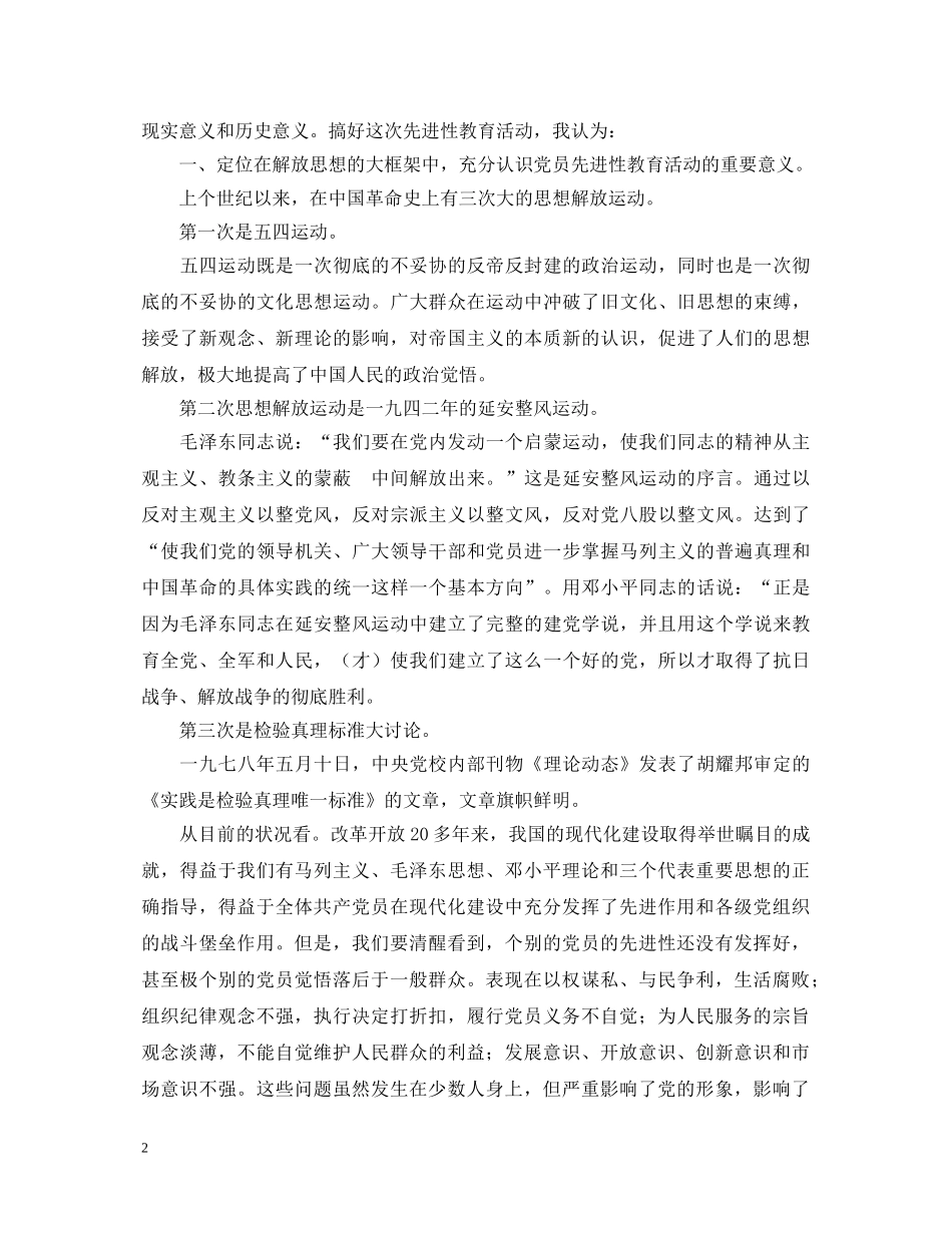 保持共产党员先进性教育心得体会(三十二) _第2页