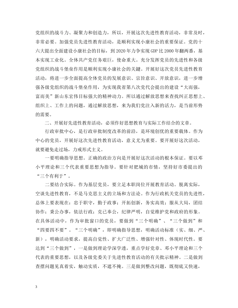 保持共产党员先进性教育心得体会(三十二) _第3页